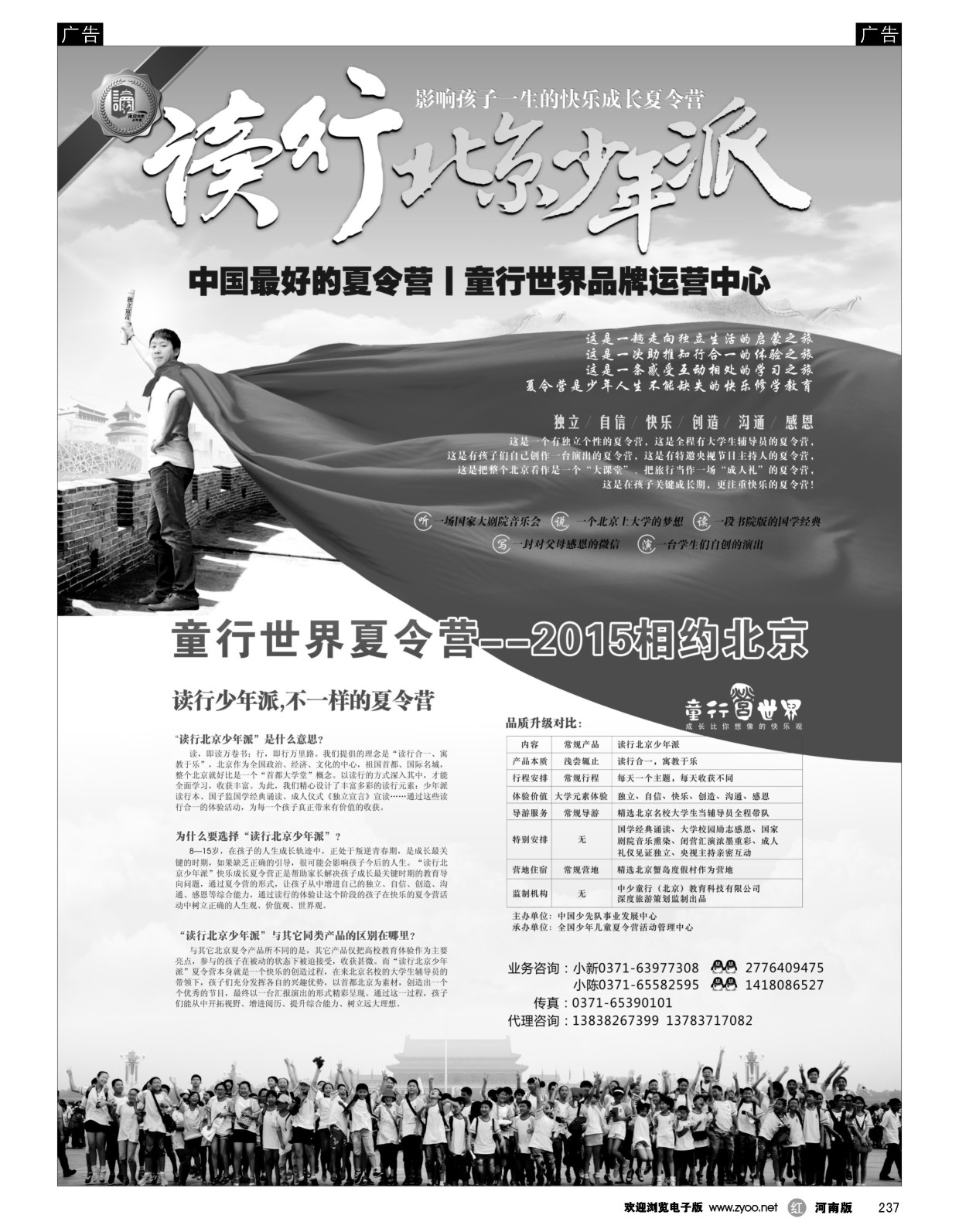 r黑237  读行北京少年派