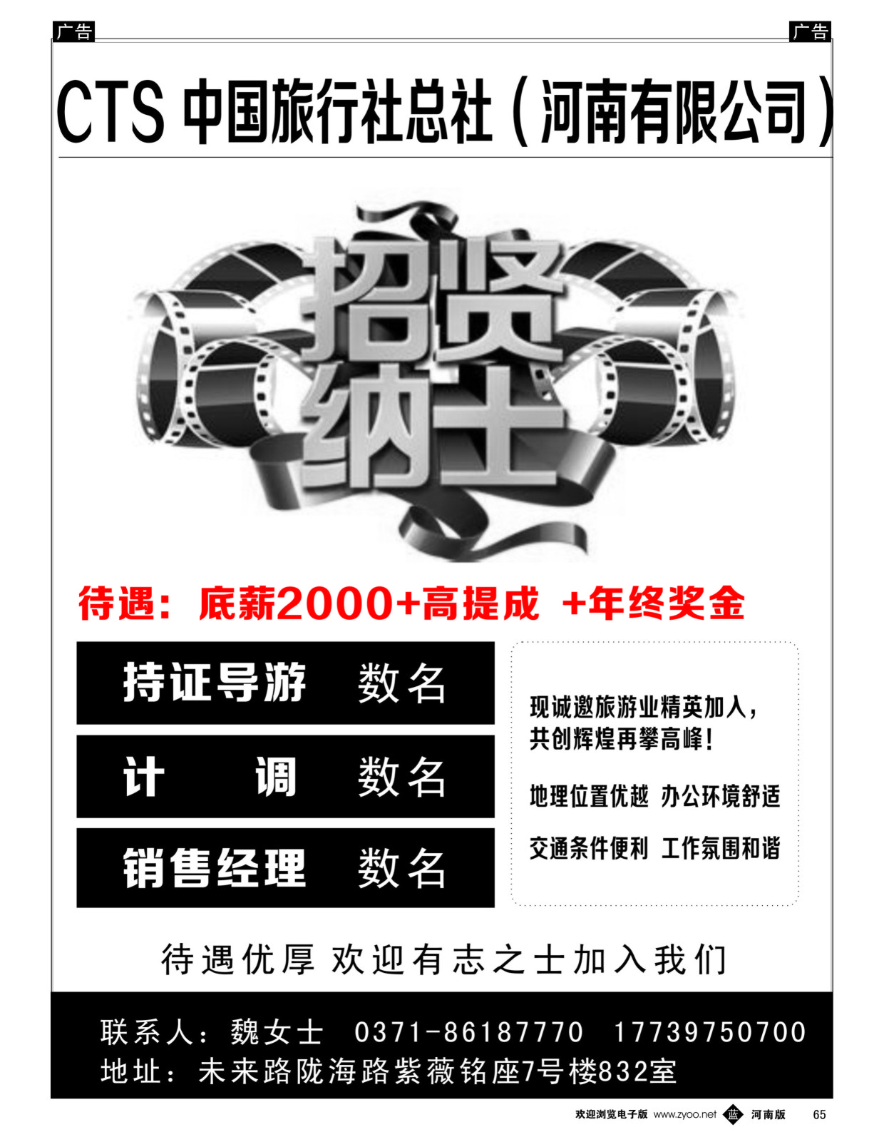 b黑065  中国旅行社总社---诚聘英才