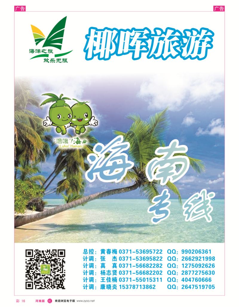 r彩016  椰晖旅游-黄春梅  