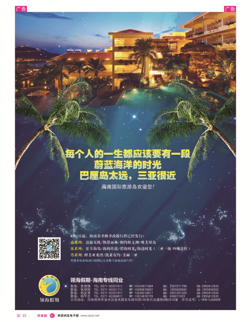 r彩022  领海假期-海南专线同业  