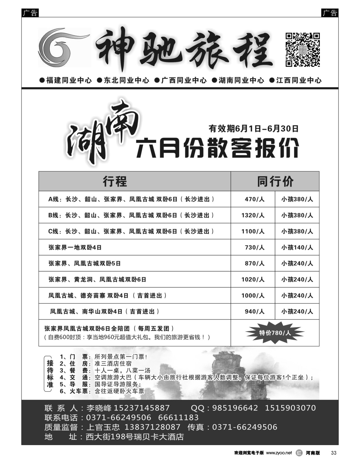 r黑033  神驰旅程-湖南同业中心-上官玉忠  
