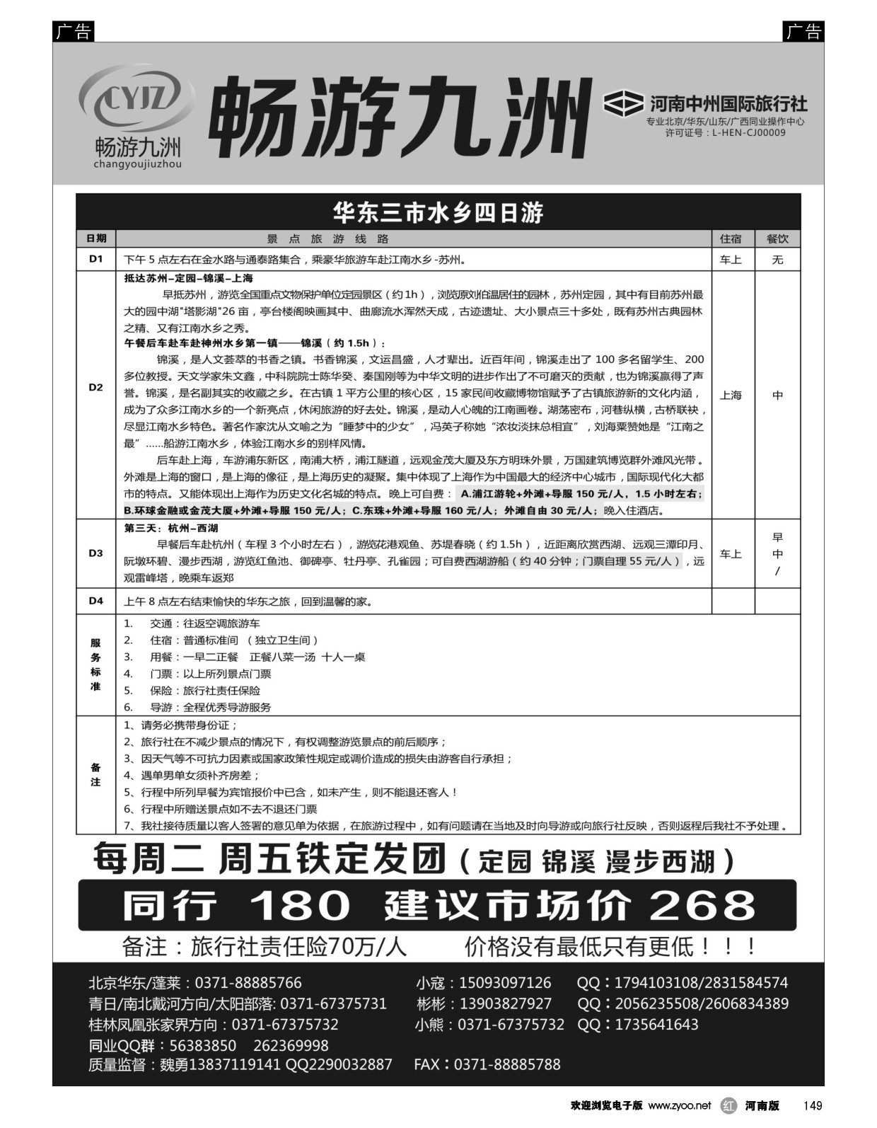 r黑149  畅游九洲-长沙韶山张家界汽车五日游  