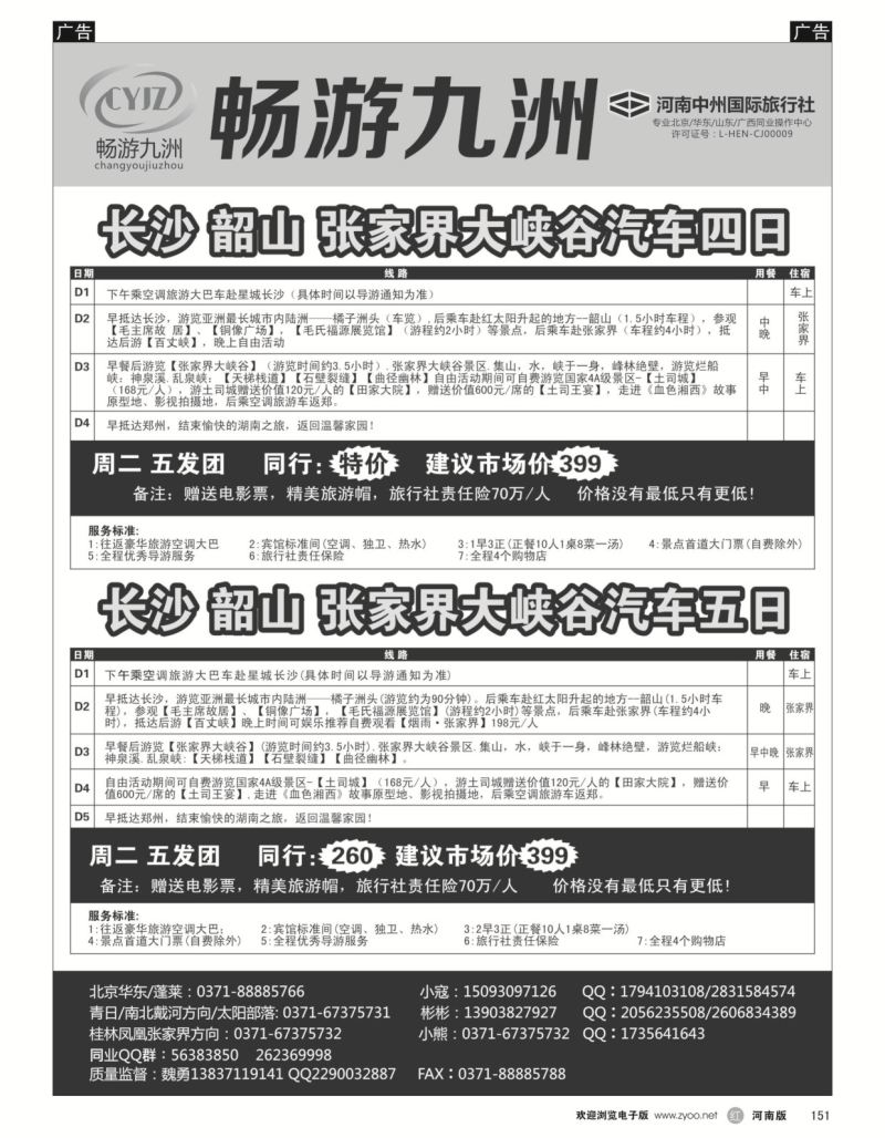 r黑151  畅游九洲-凤凰古城+夯吾苗寨四日游  