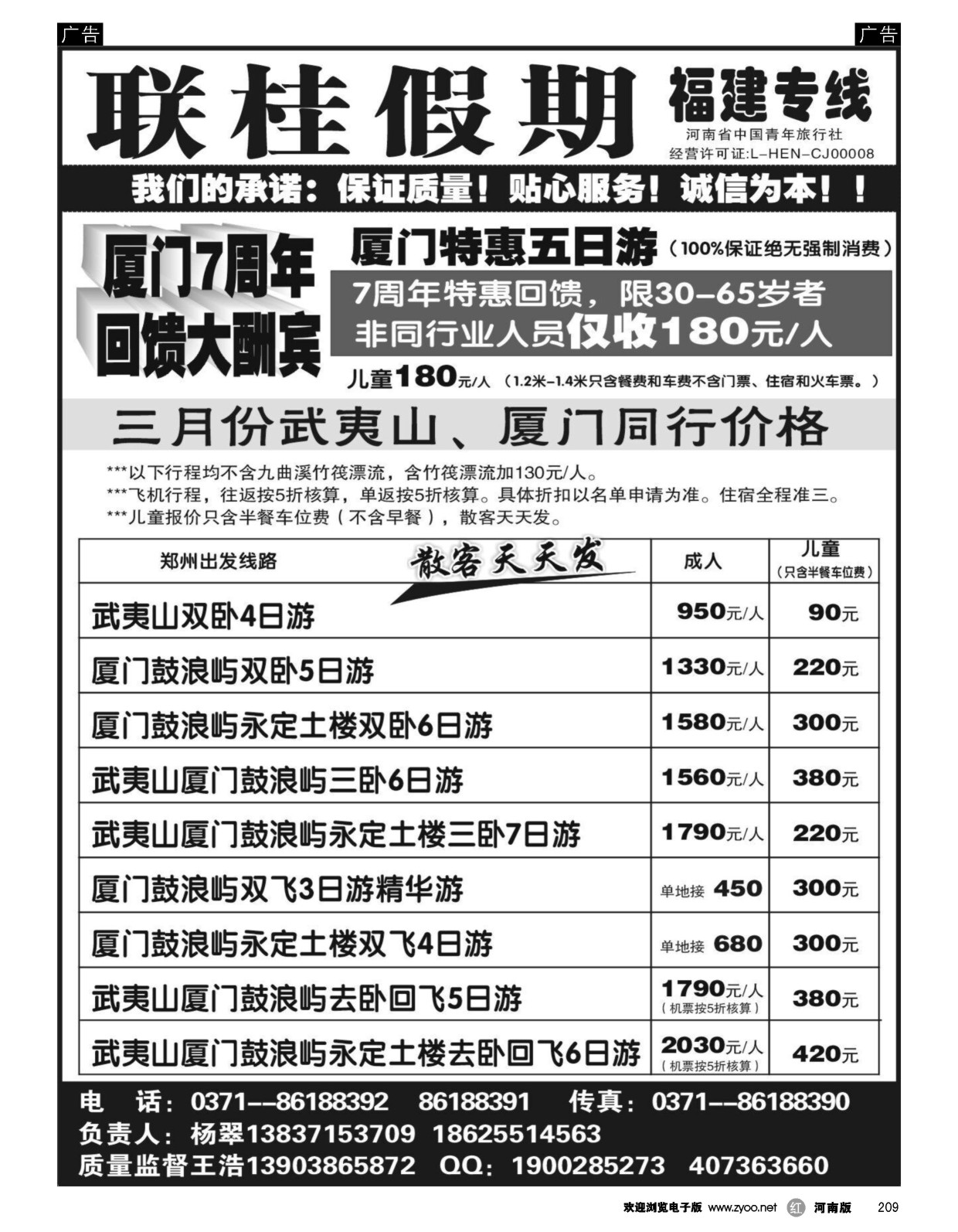 r黑209  联桂假期