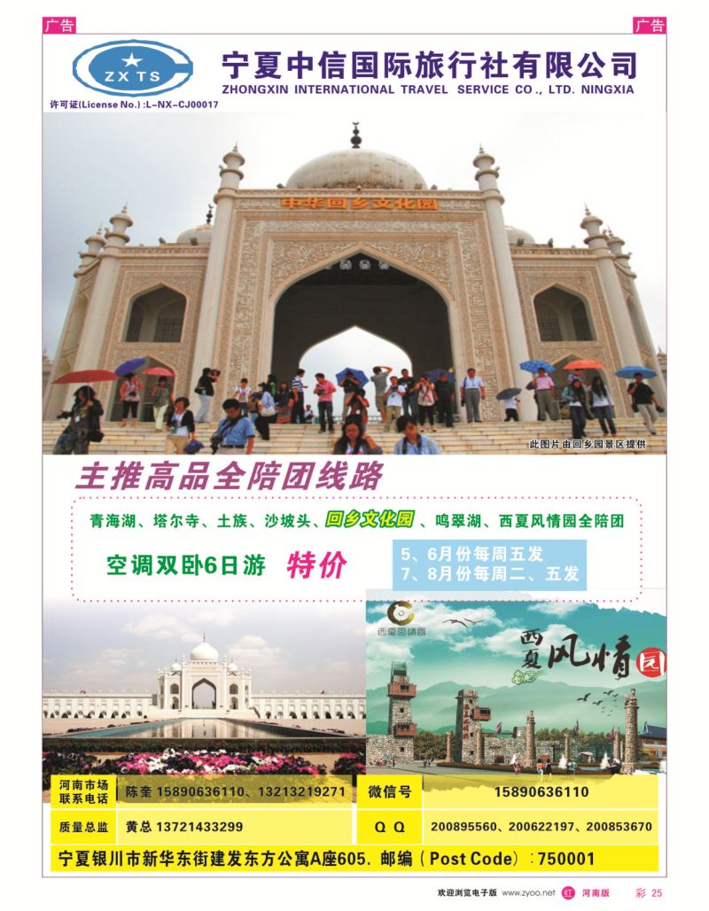 r彩025  宁夏中信国际旅行社  ｛08142｝