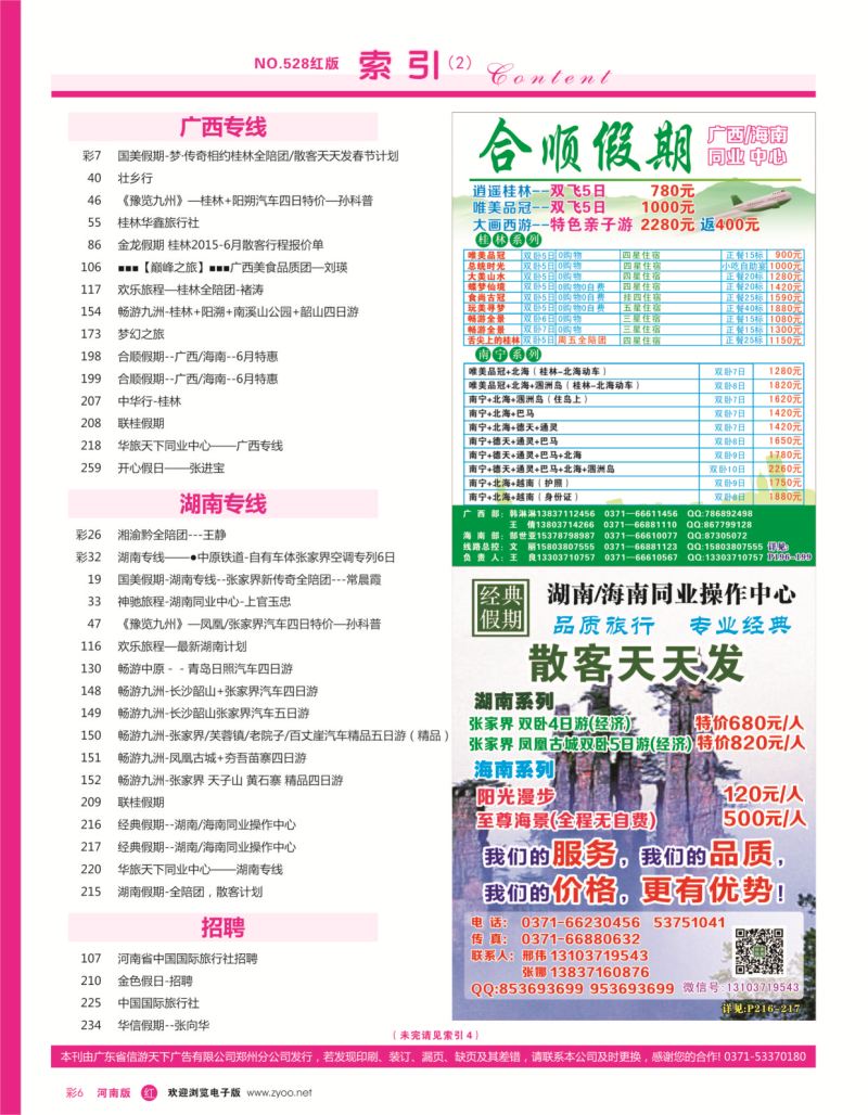 r彩006  目录