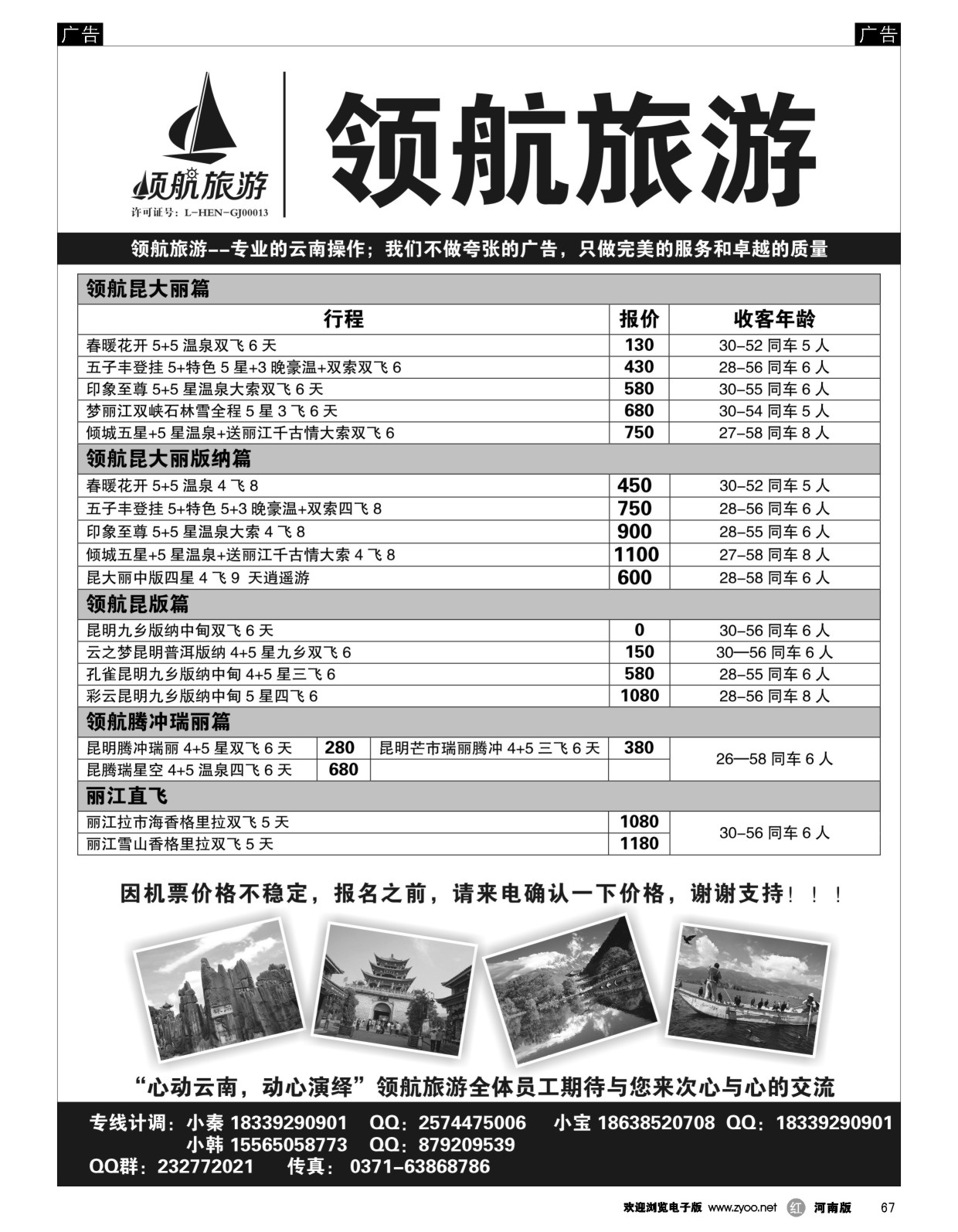 r黑067  领航旅游——云南——同业计划  