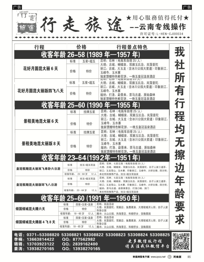 r黑085  行走旅途——云南专线操作  