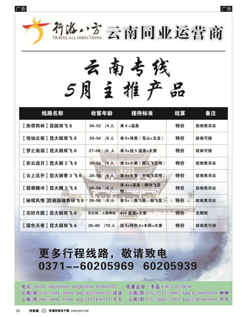 r黑088  【行游八方】--云南专线--李磊  