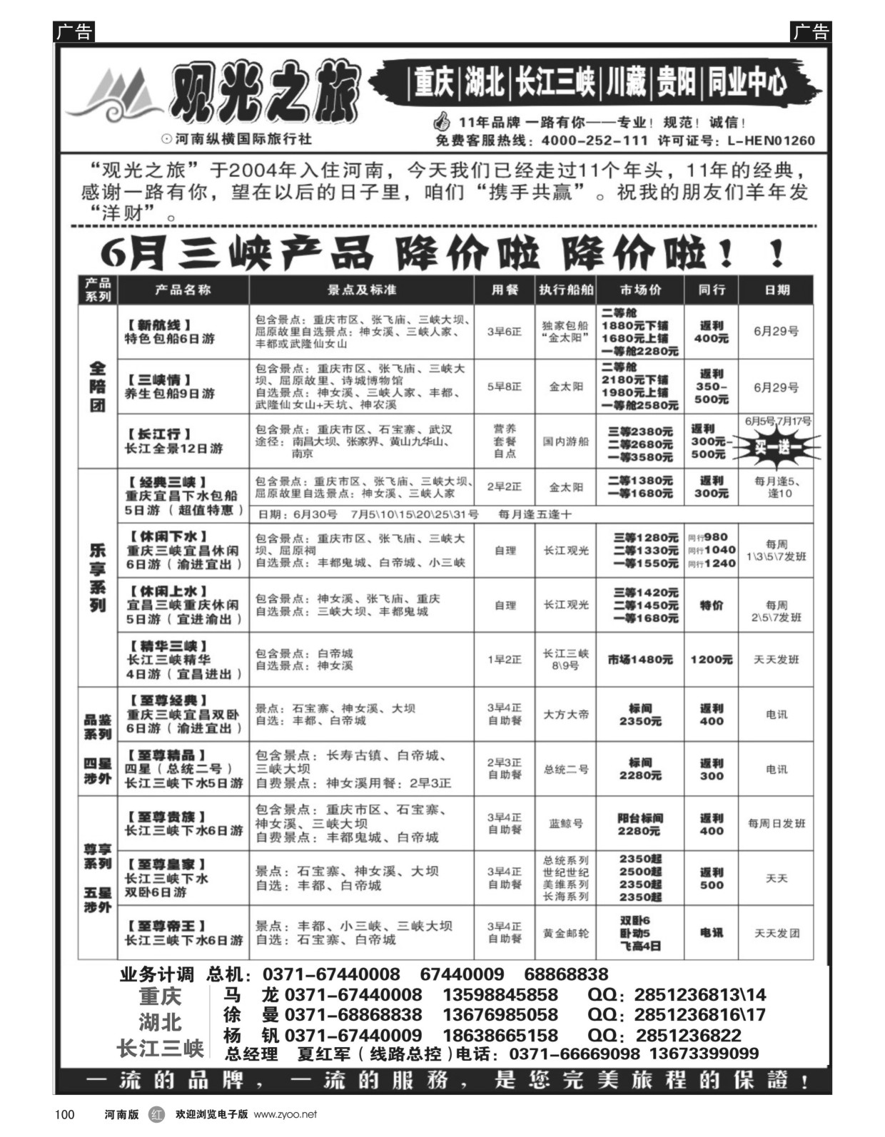 r黑100  观光之旅-贵阳专线  