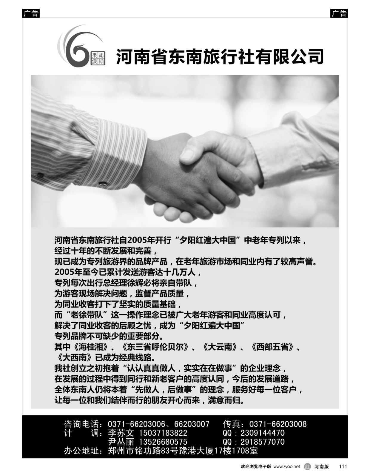 r黑111  ■■■【东南假期】■■■河南省东南旅行社-夕阳红边大中国专列  