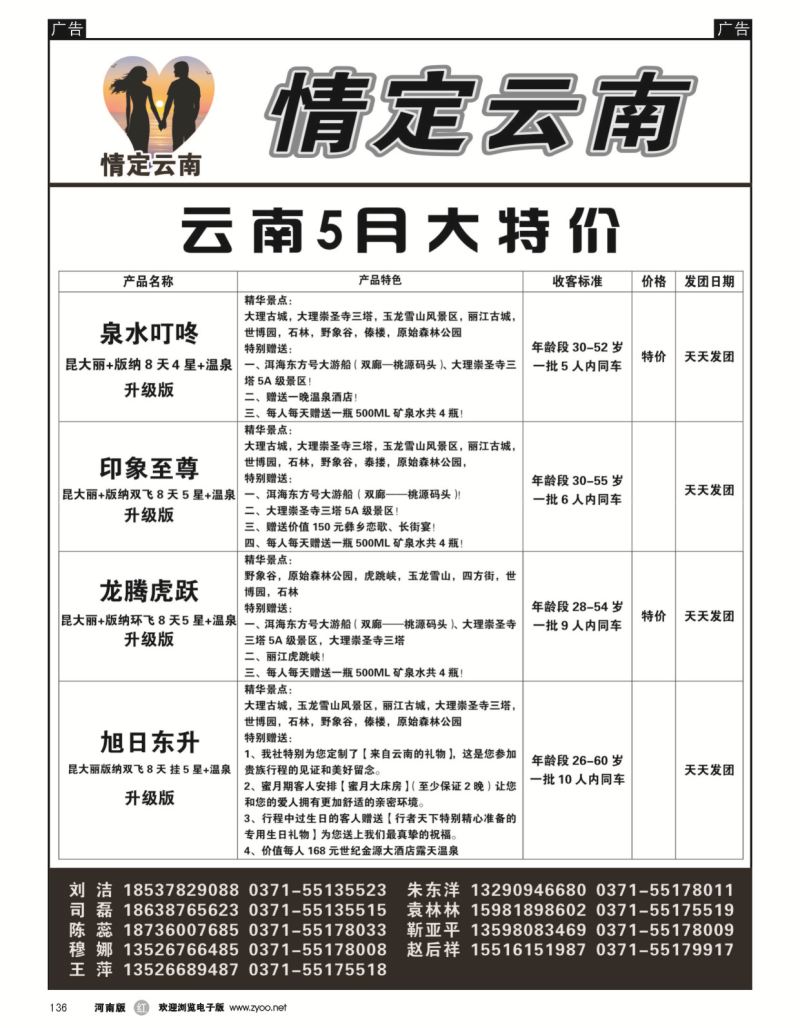 r黑136  情定云南  