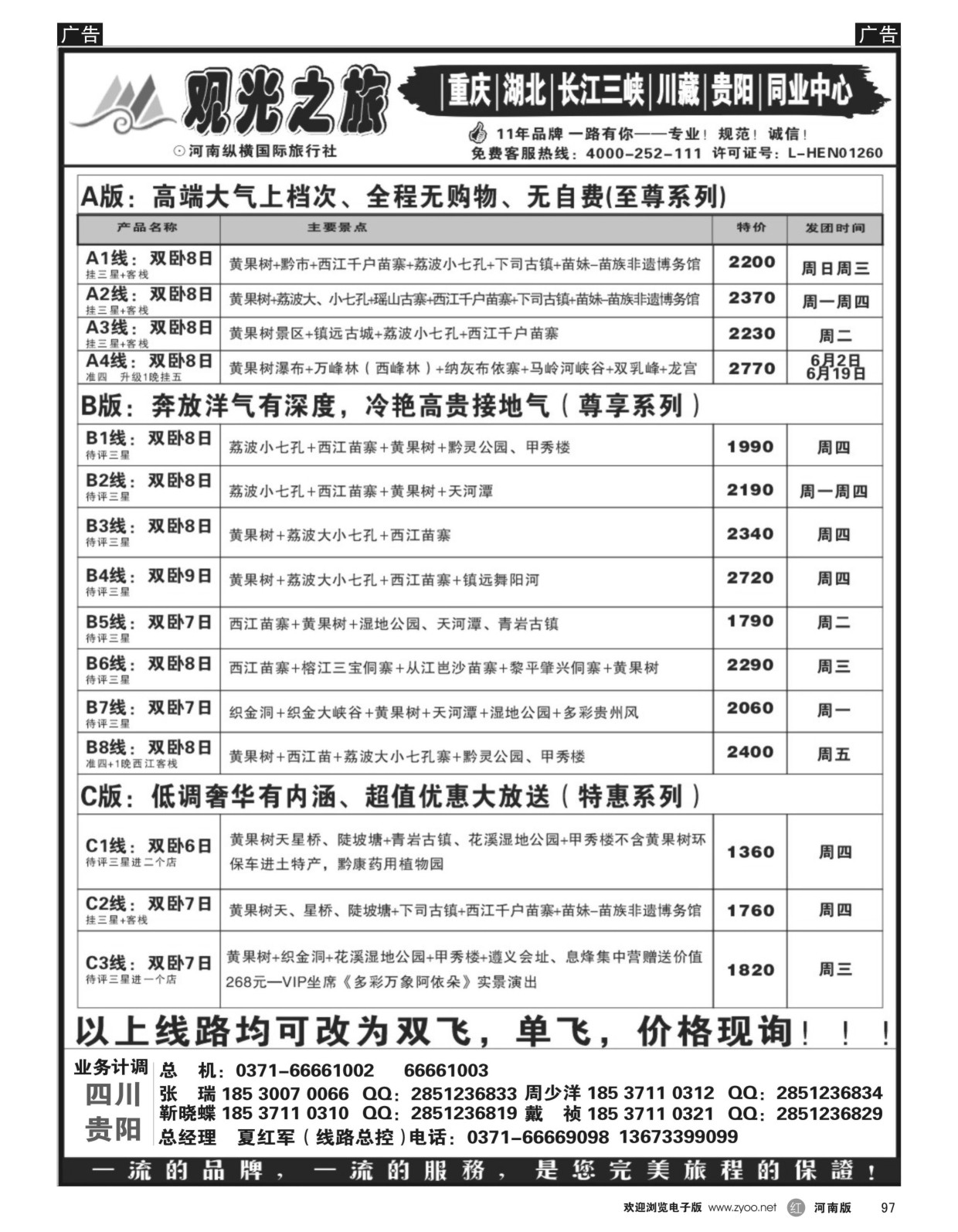 r黑097  观光之旅-企业简介  
