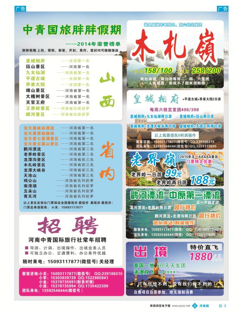 b彩005  中青国旅--------胖胖假期