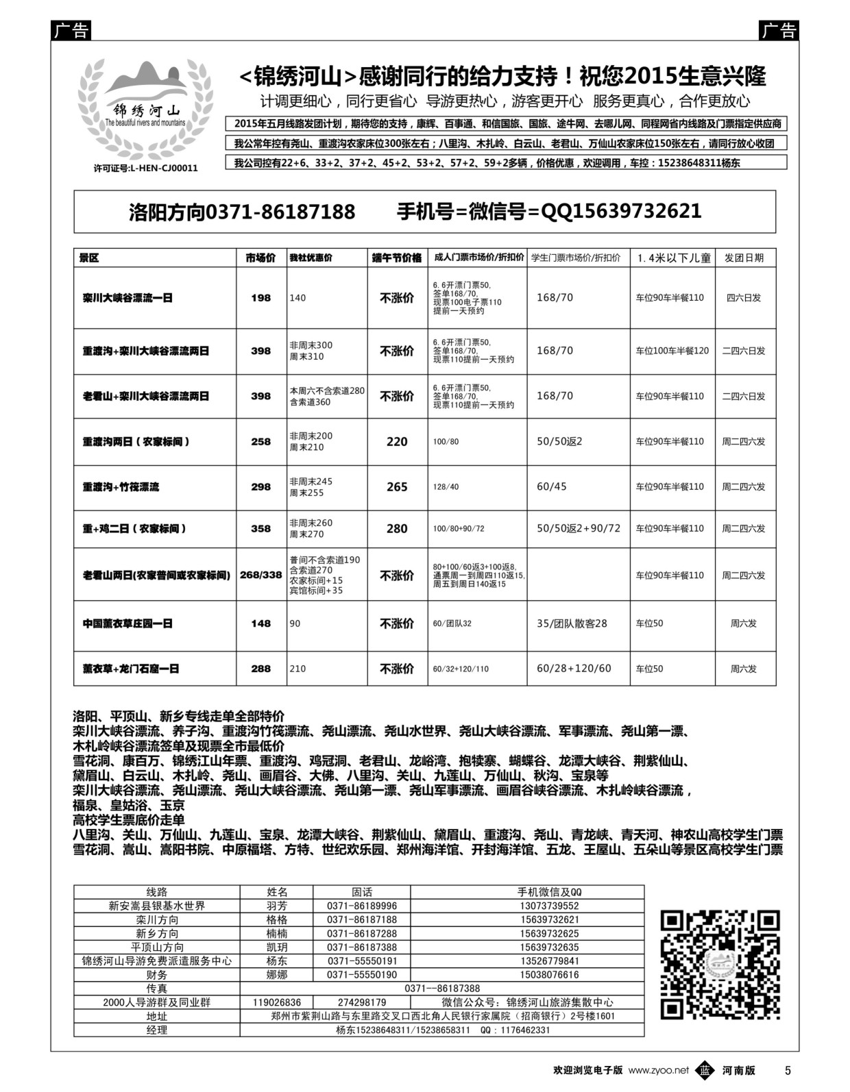 b黑005  锦绣河山旅游集散中心  
