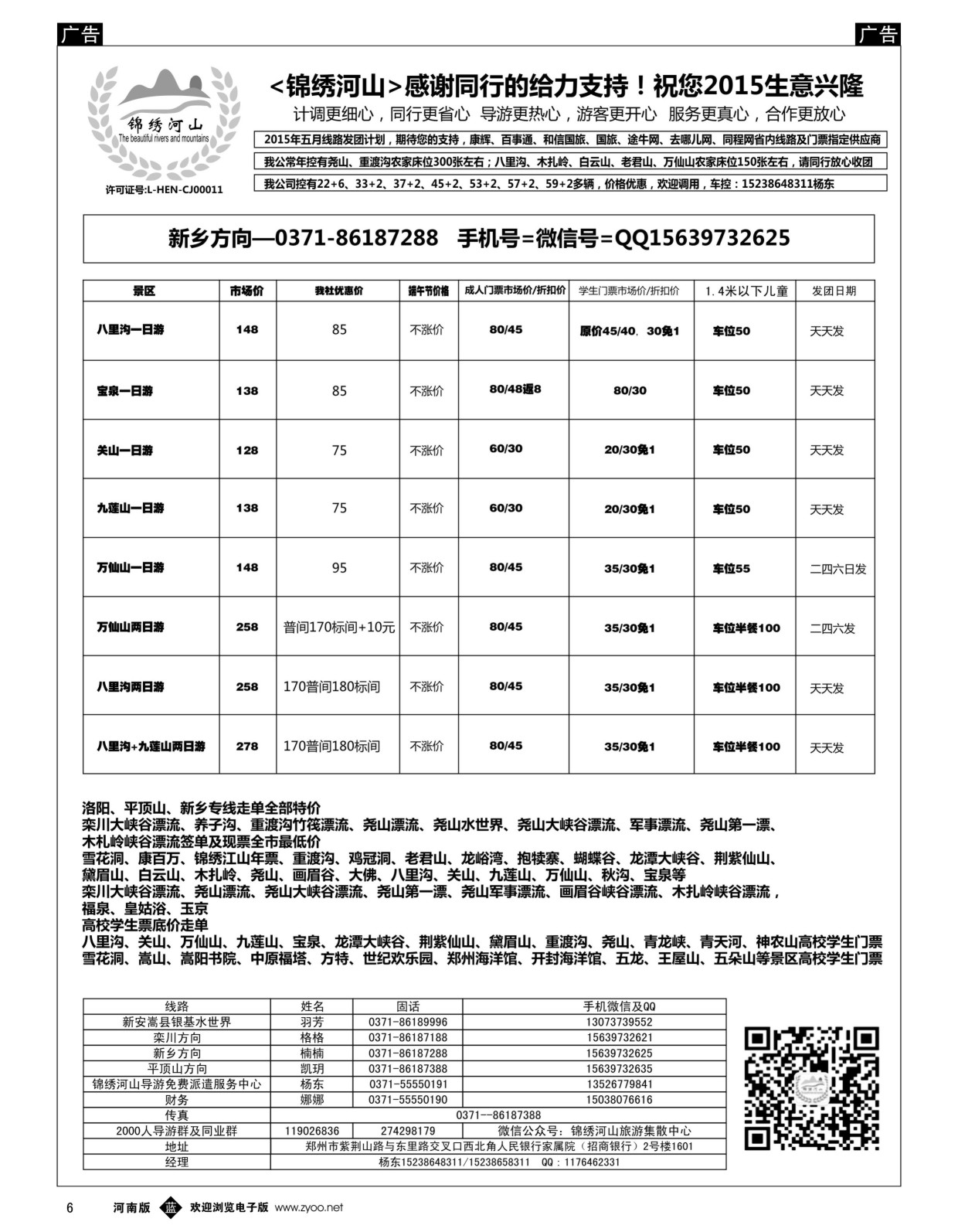 b黑006  锦绣河山旅游集散中心  