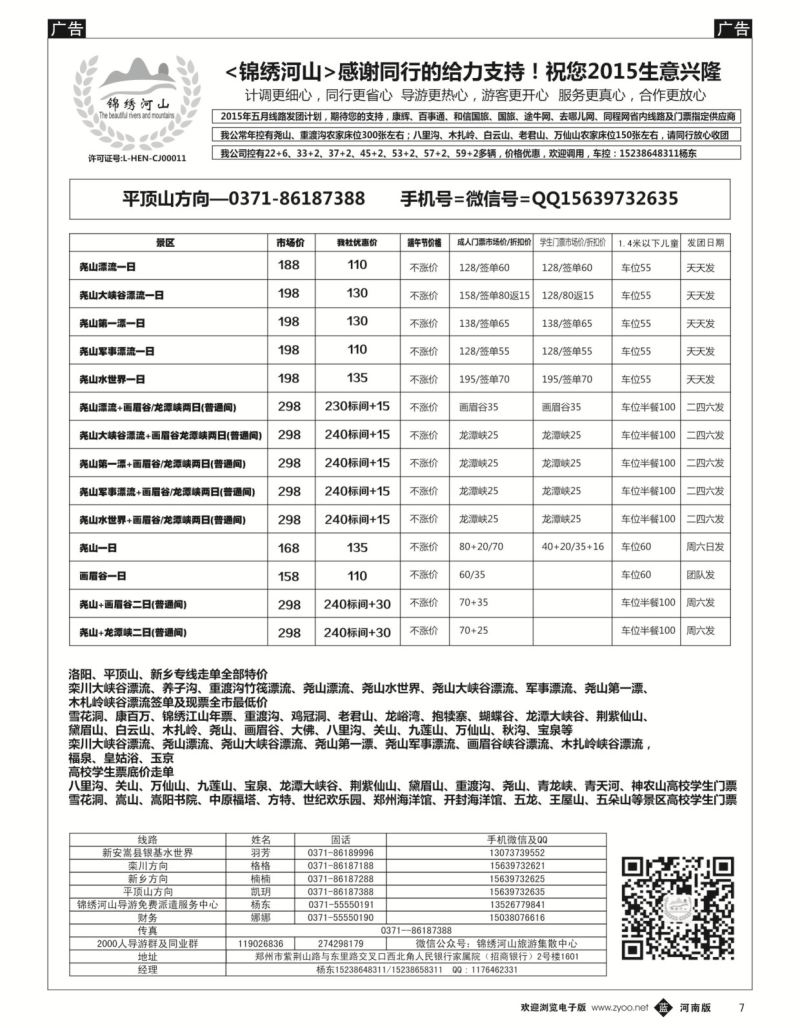 b黑007  锦绣河山旅游集散中心  