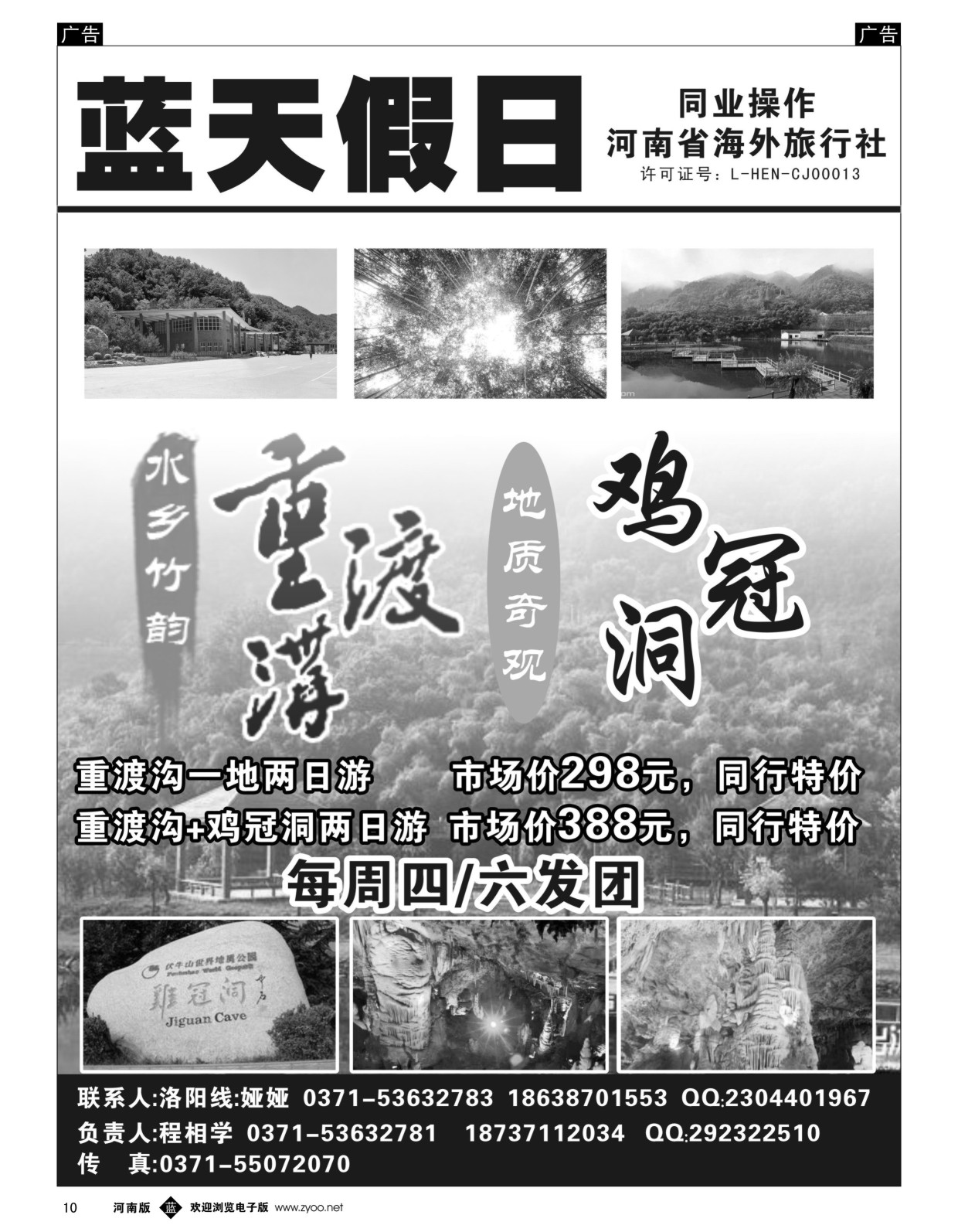 b黑010  蓝天假日--万仙山 八里沟专线  