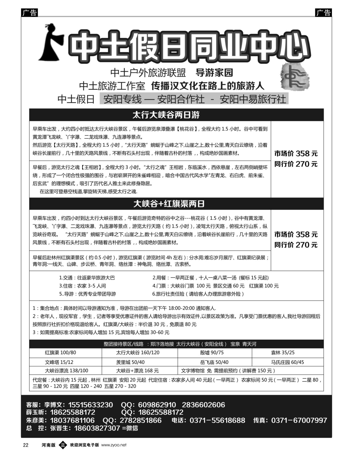 b黑022  中土假日同业中心