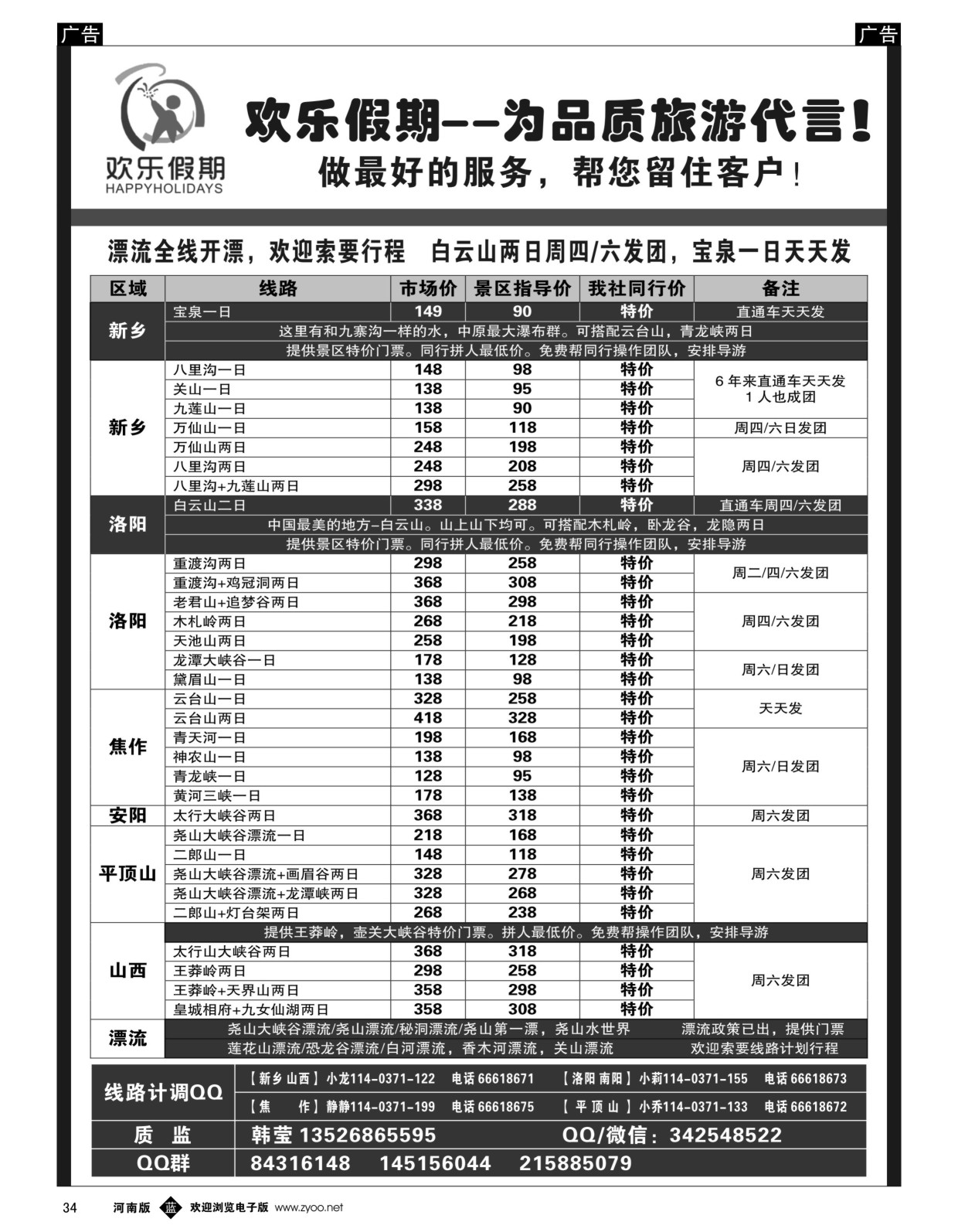 b黑034  欢乐假期—省内山水、温泉—韩莹  