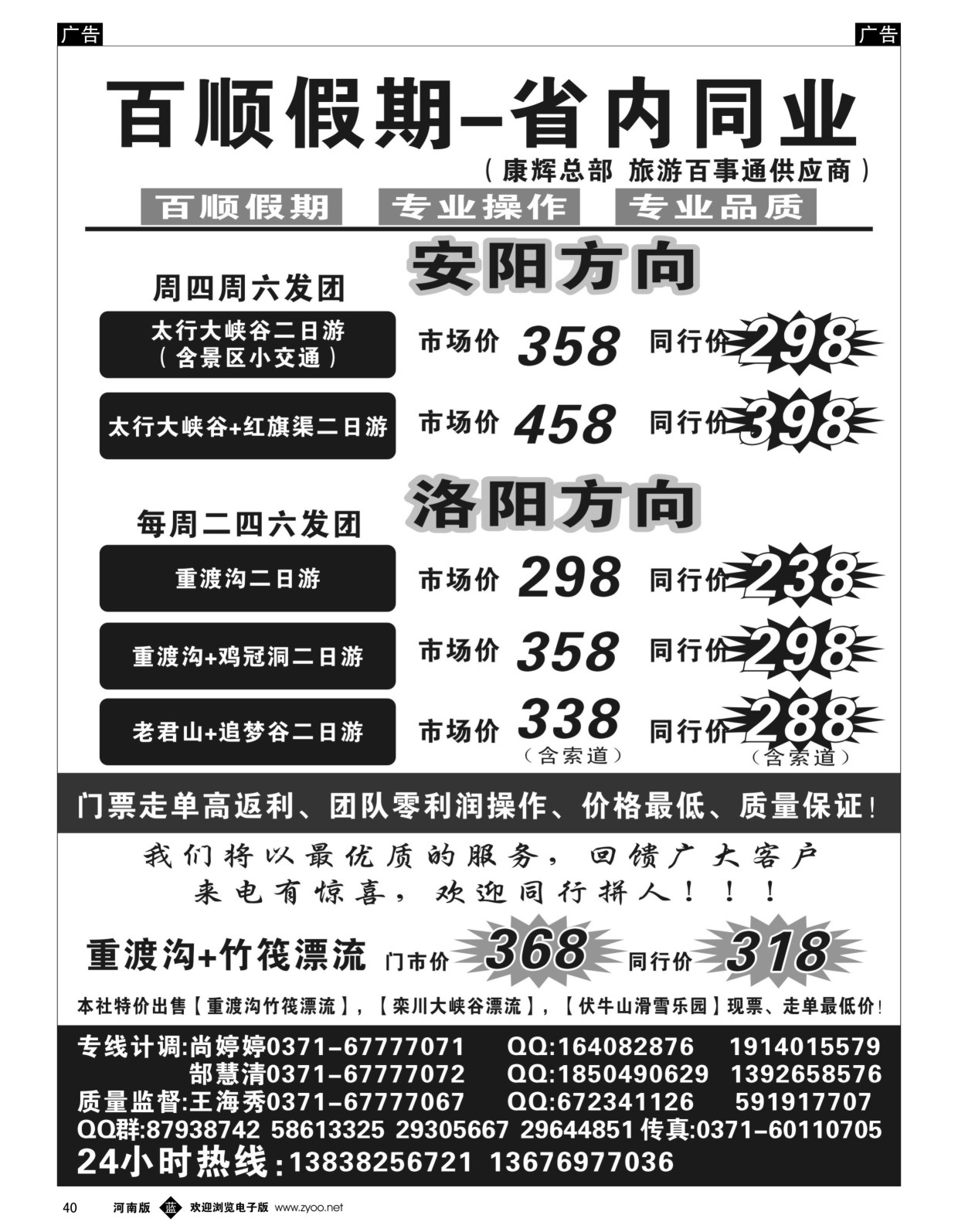 b黑040  百顺假期-省内专线  