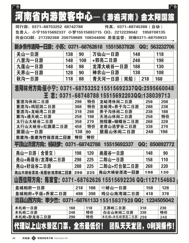 b黑044  【金太阳国旅】——省内山水全线.  