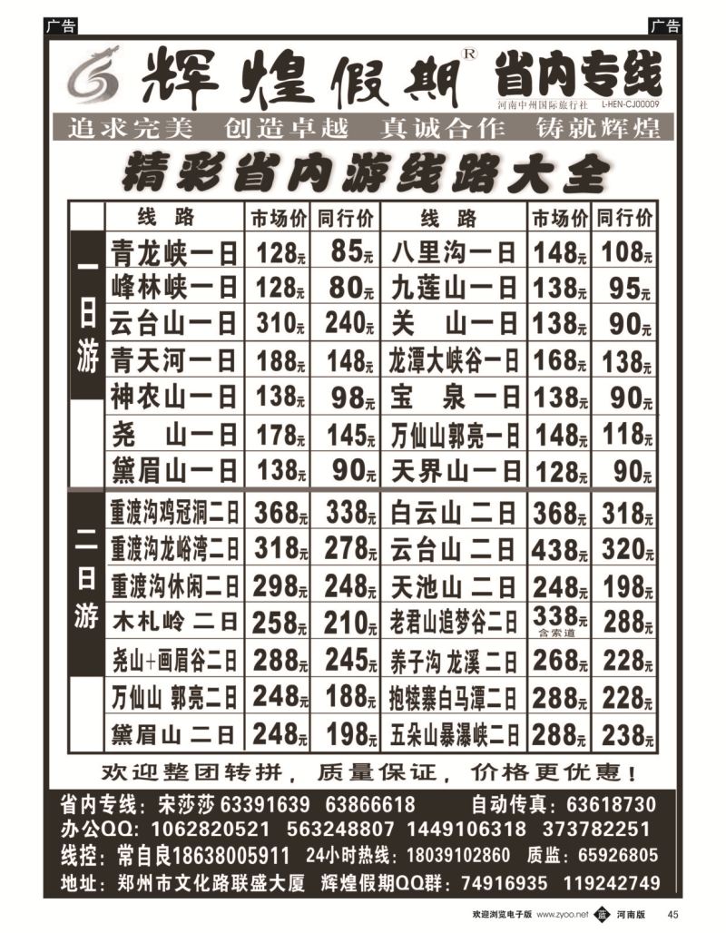 b黑045  【辉煌假期】精彩省内游大全--常自良  
