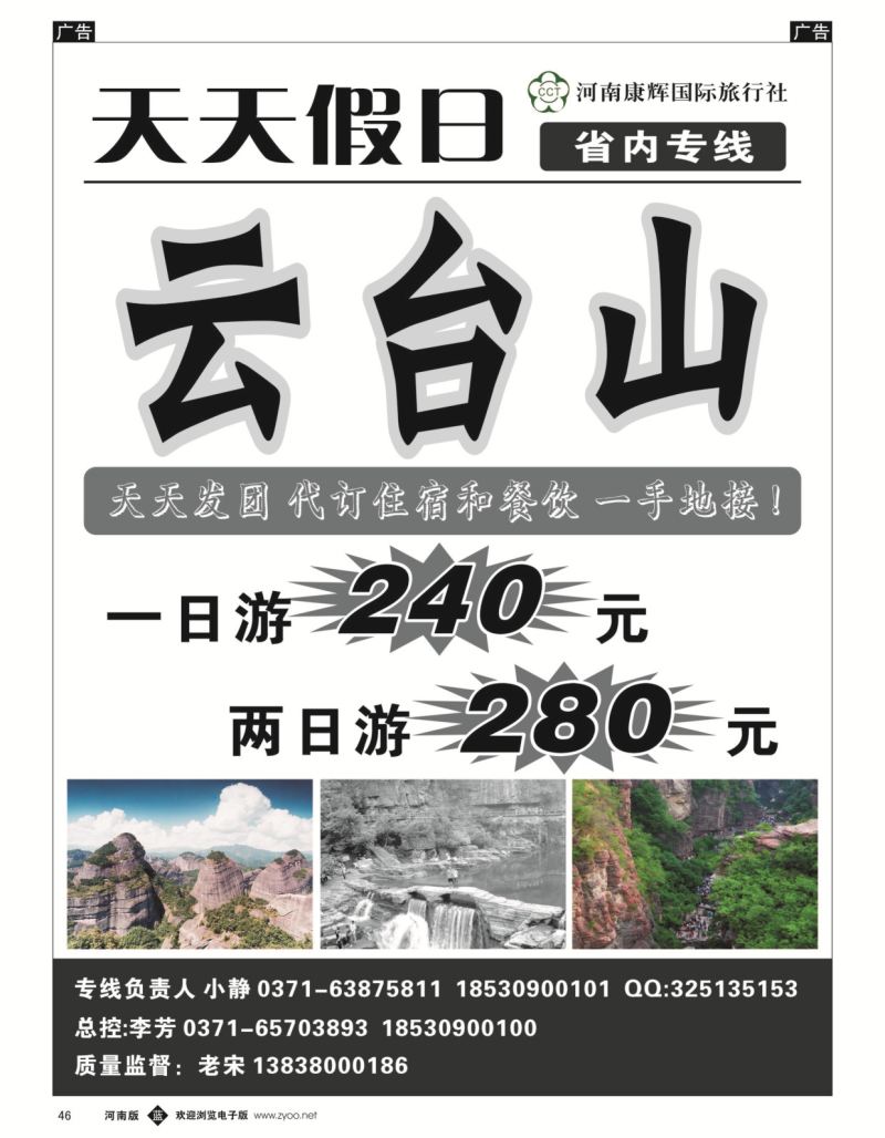 b黑046  ■■■天天假日■■■-云台山  