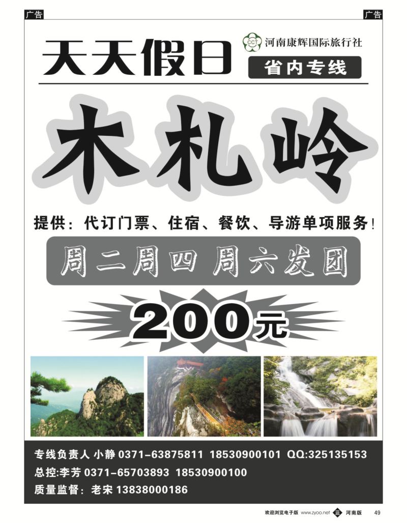 b黑049  ■■■天天假日■■■-木札岭  