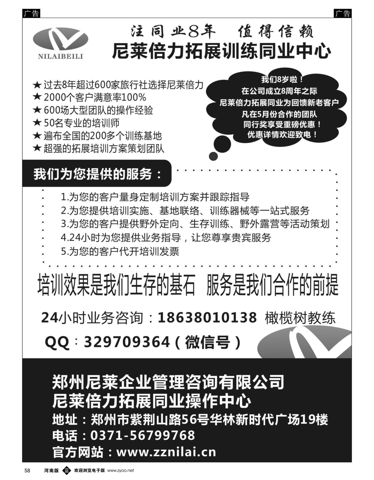 b黑058  尼莱企业拓展培训  ｛08365｝