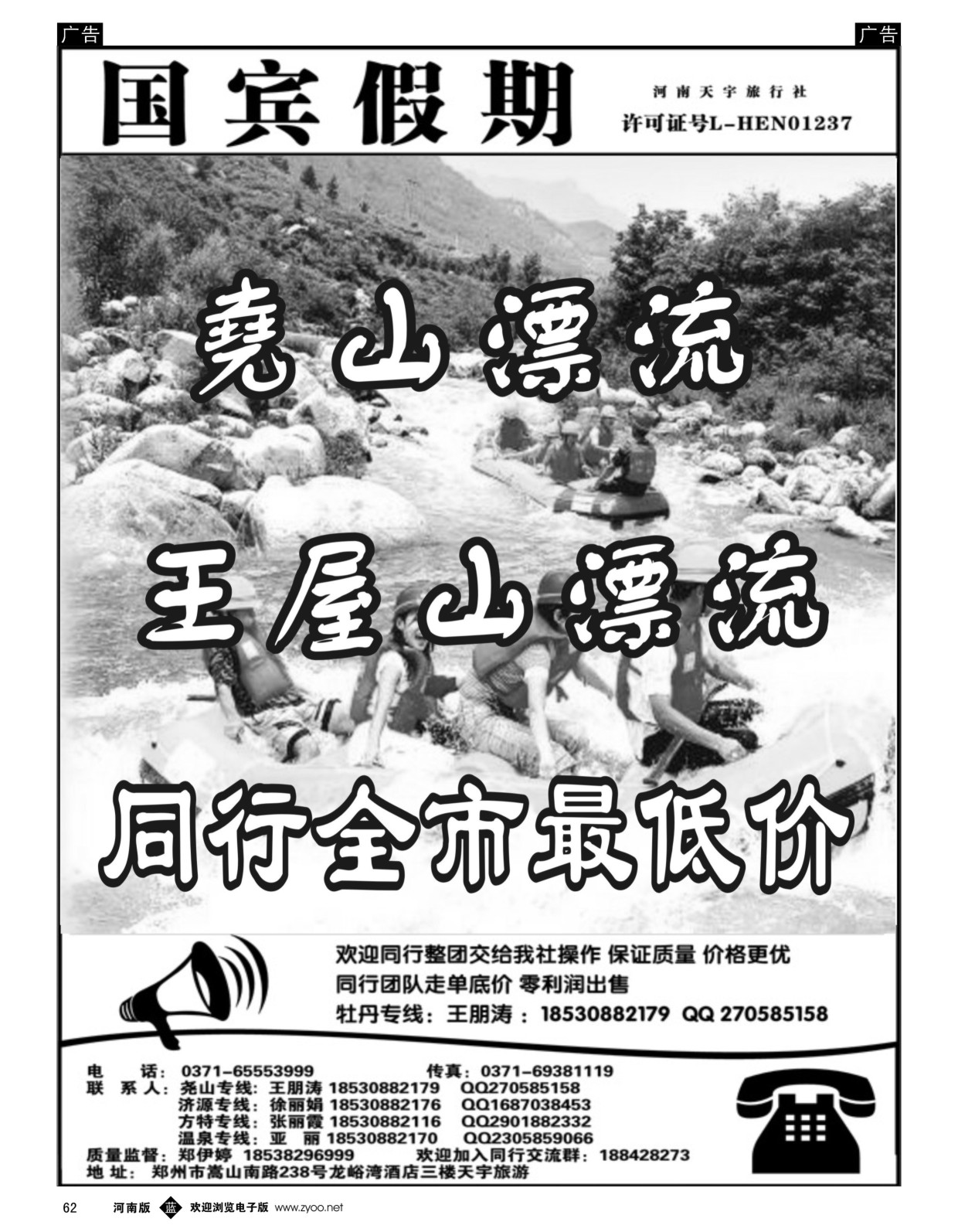 b黑062  河南天宇集团--（国宾假期）  