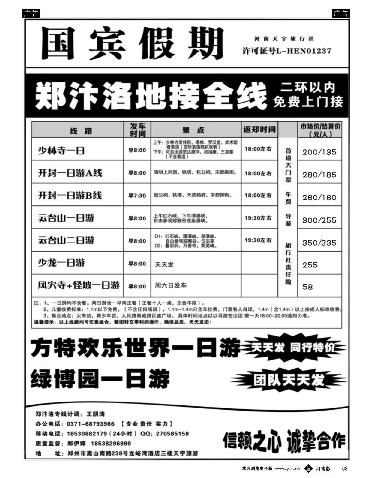 b黑063  河南天宇集团--（国宾假期）  