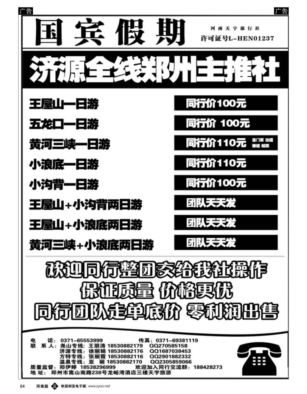 b黑064  河南天宇集团--（国宾假期）  