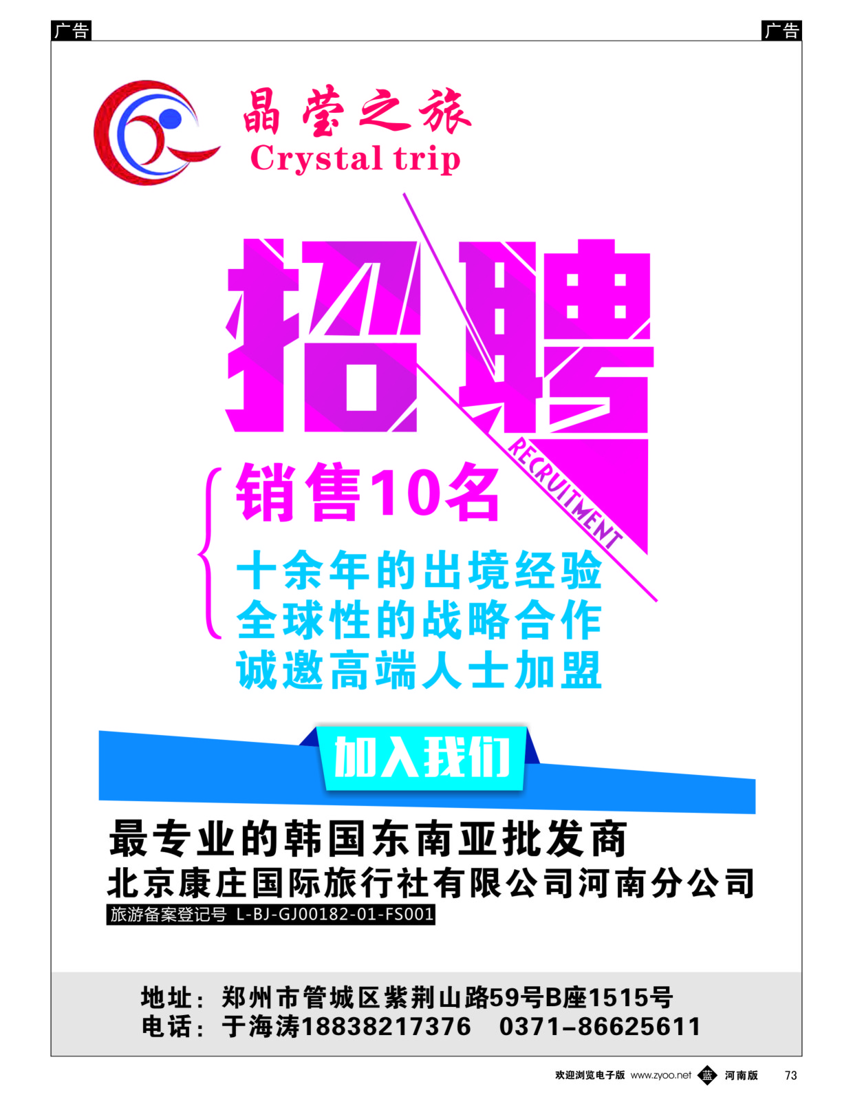 b黑073  晶莹之旅-招聘  