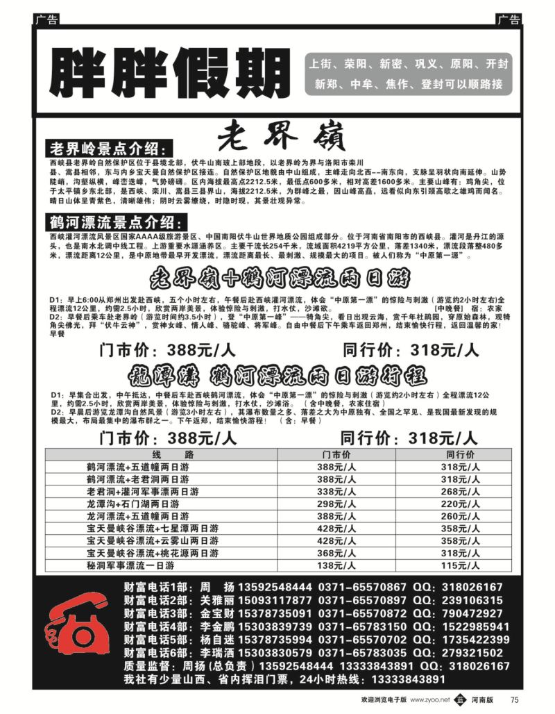 b黑075  中青国旅--------胖胖假期  