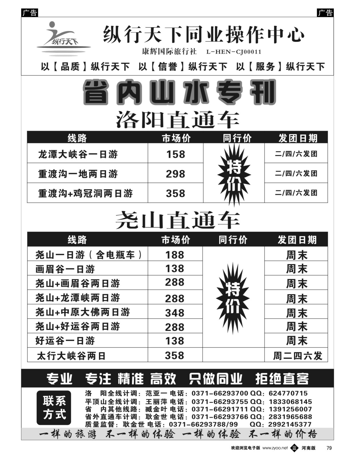 b黑079  纵行天下同业操作中心  