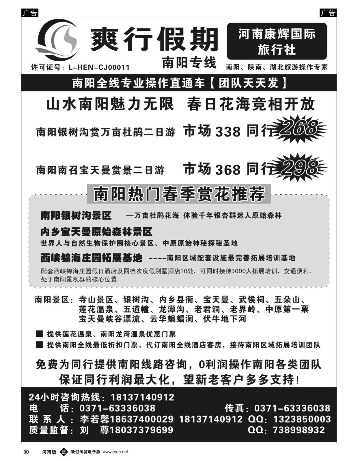 b黑080  爽行天下-南阳专线  