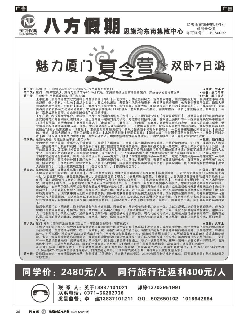 r黑036  2015年魅力夏令营双卧7日  