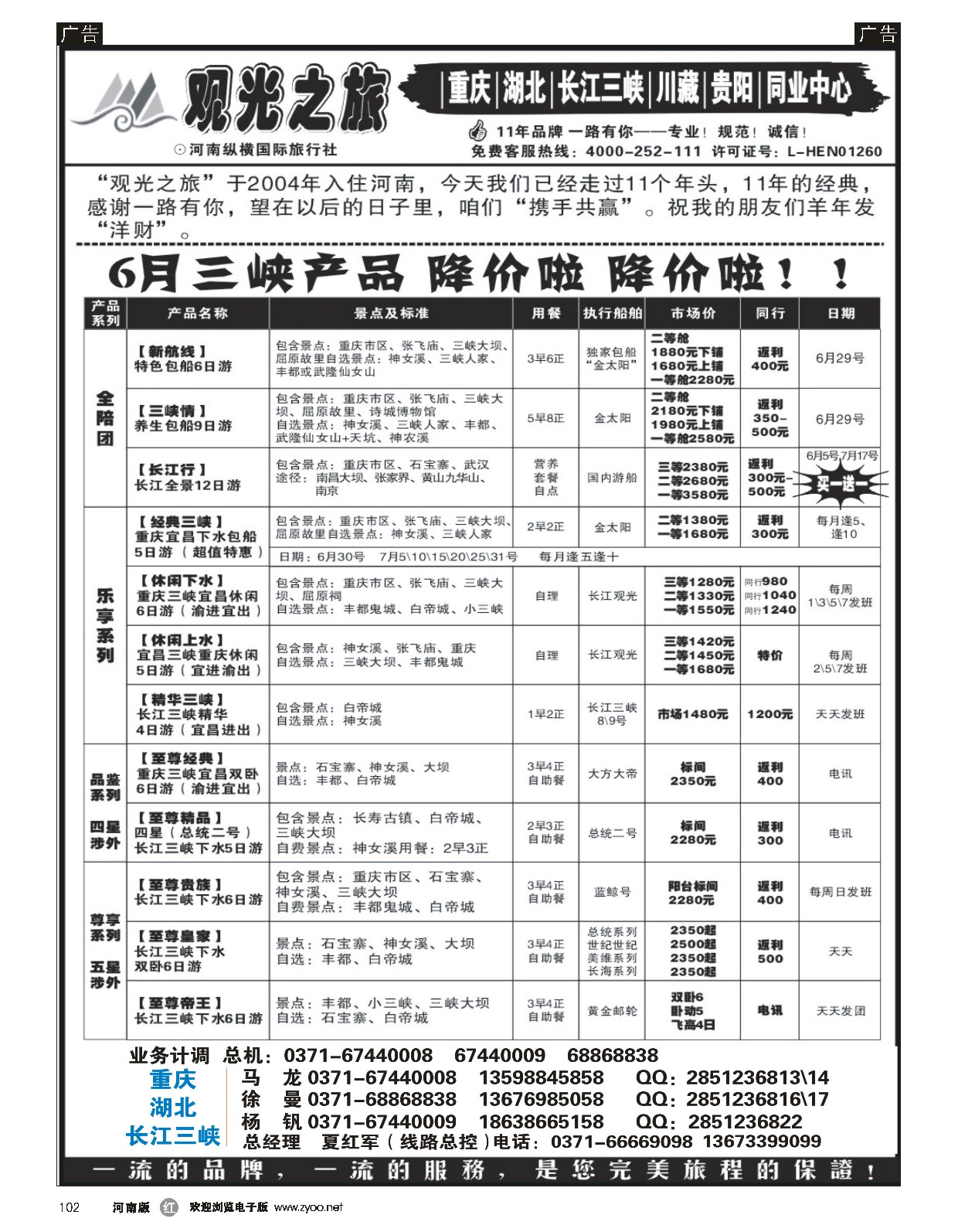 r黑102  【观光之旅】-三峡全陪团.亲子游.散客班-夏红军  
