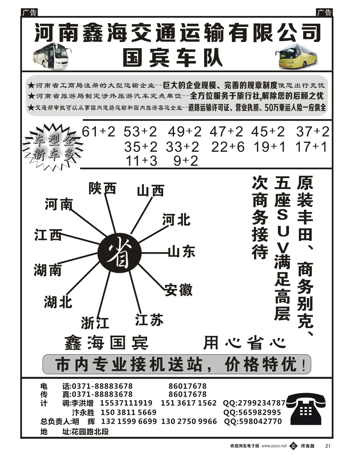 b黑021  国宾车队  