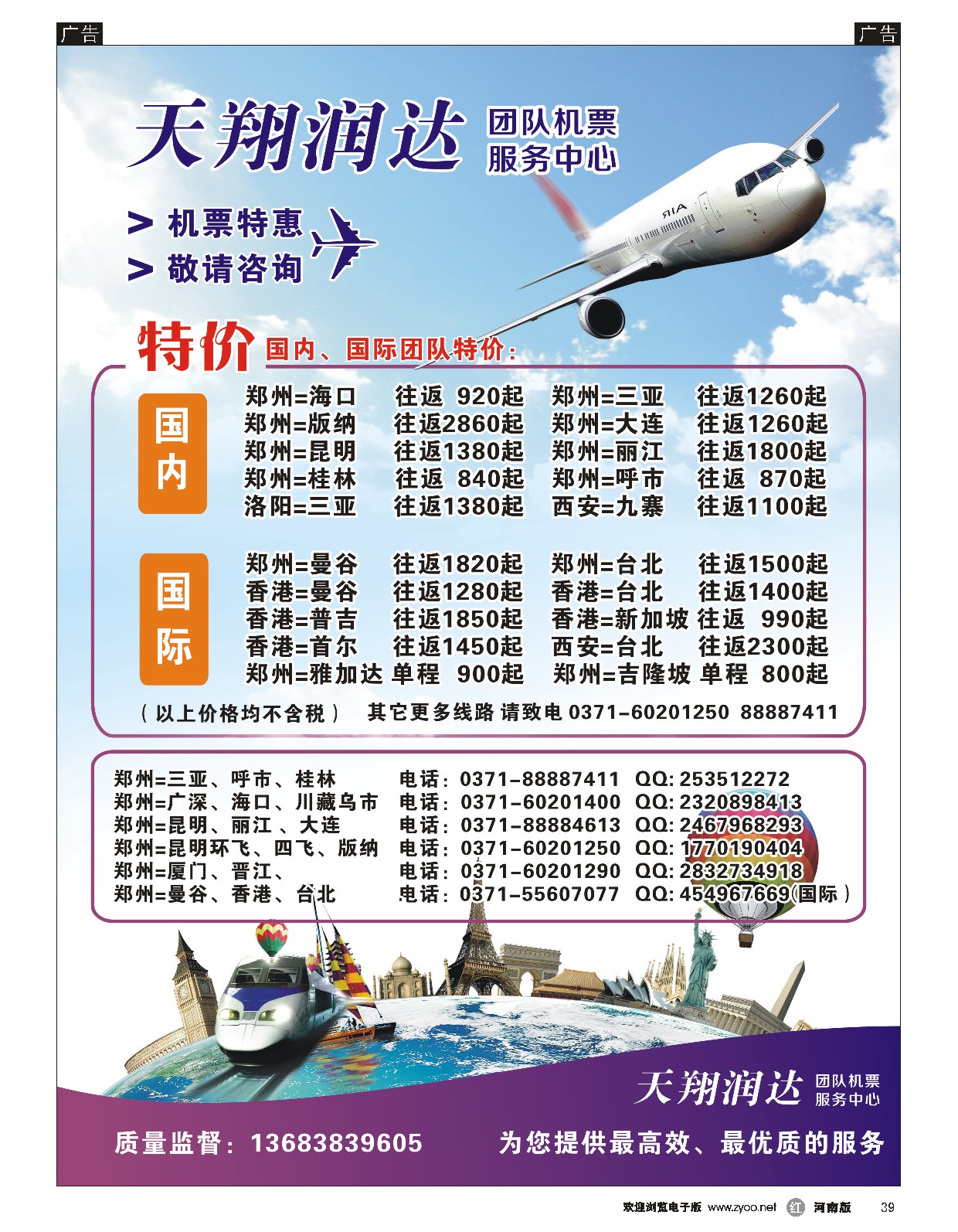 r黑039  天翔航空票务  