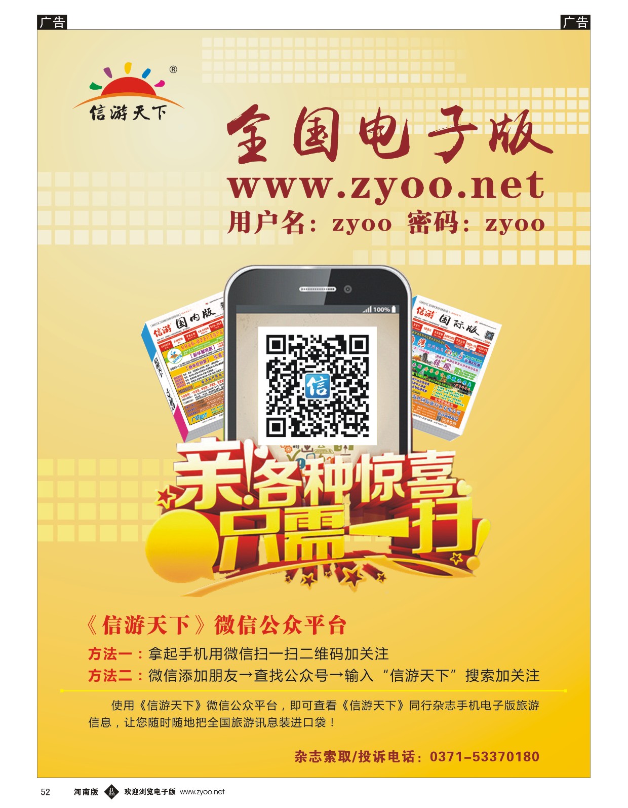 b黑052  信游天下全国电子版