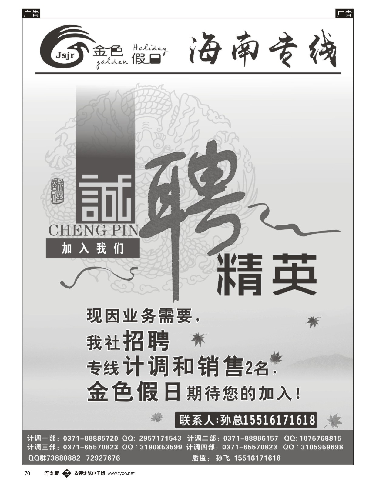 b黑070  金色假日-招聘  
