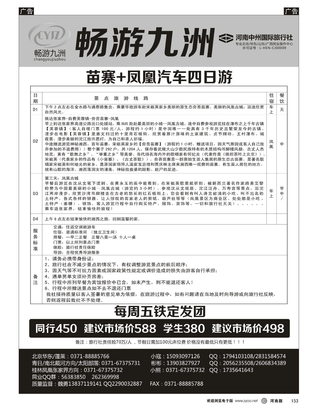 r黑153  畅游九洲直通车7月计划  