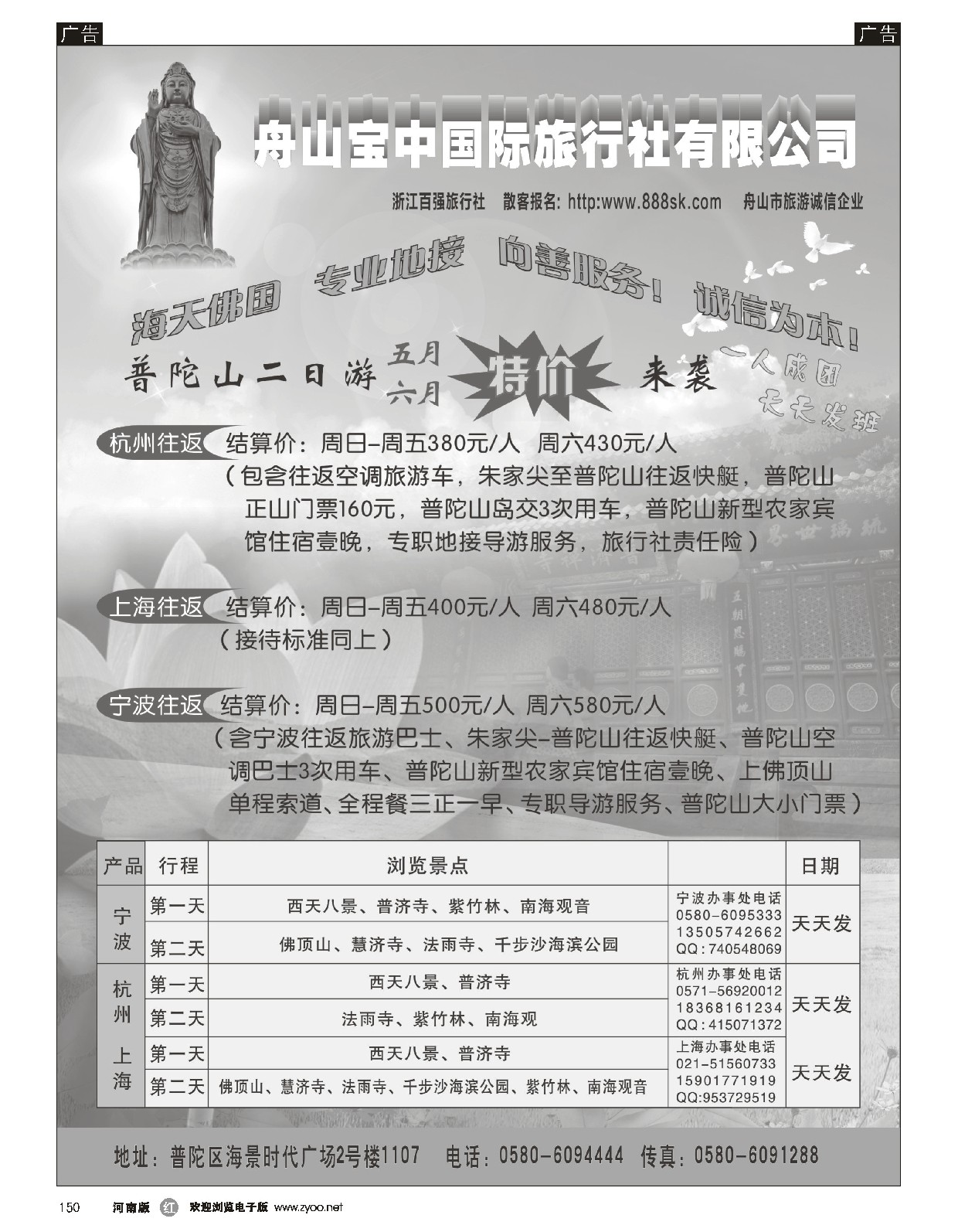 r黑150  普陀山特价（杭州、上海、宁波进出）  