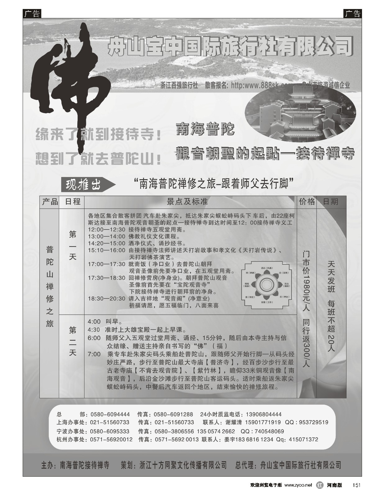 r黑151  普陀山特价（杭州、上海、宁波进出）  