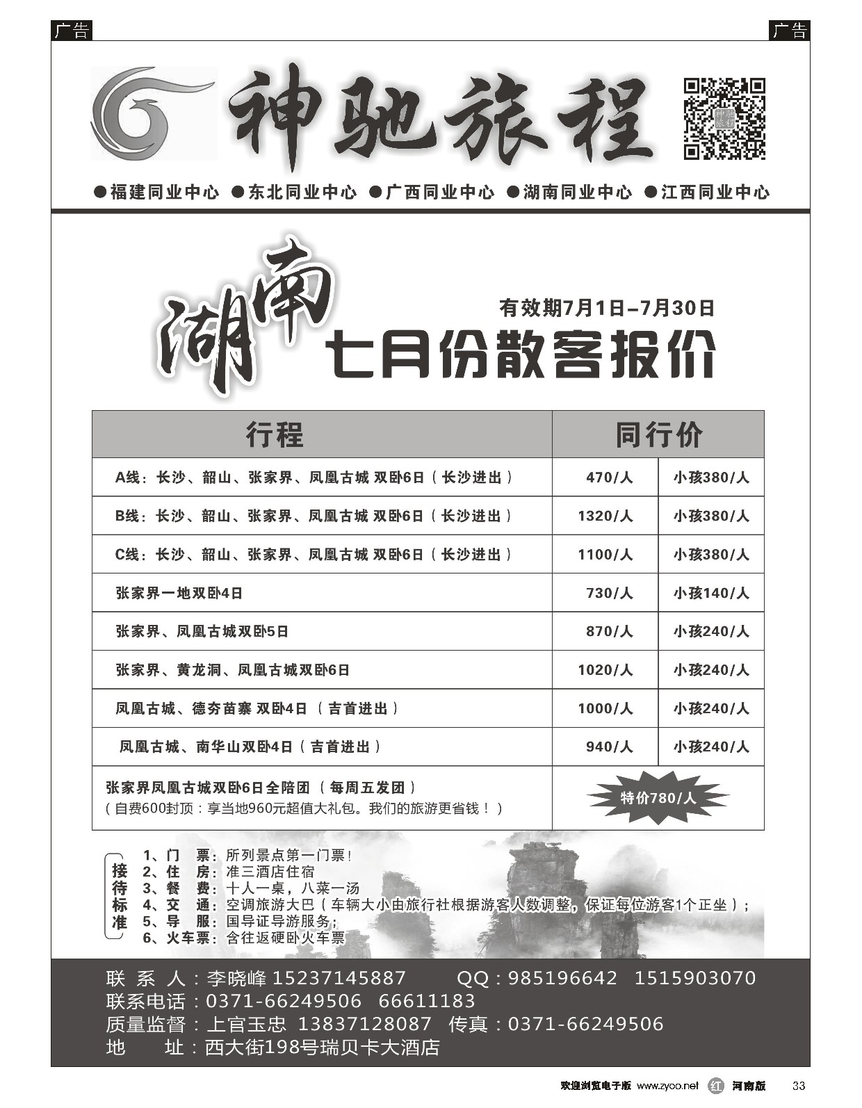 r黑033  神驰旅程-湖南同业中心-上官玉忠  