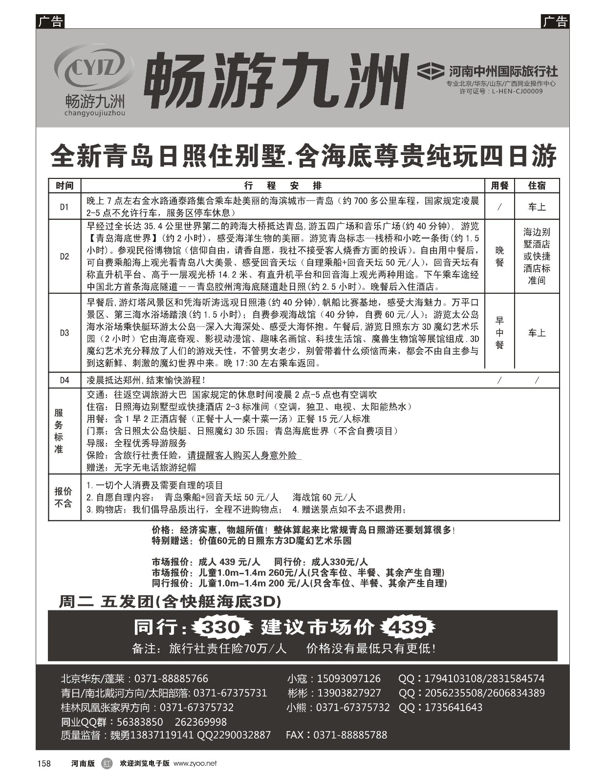 r黑158  畅游九洲-长沙韶山+张家界汽车四日游  