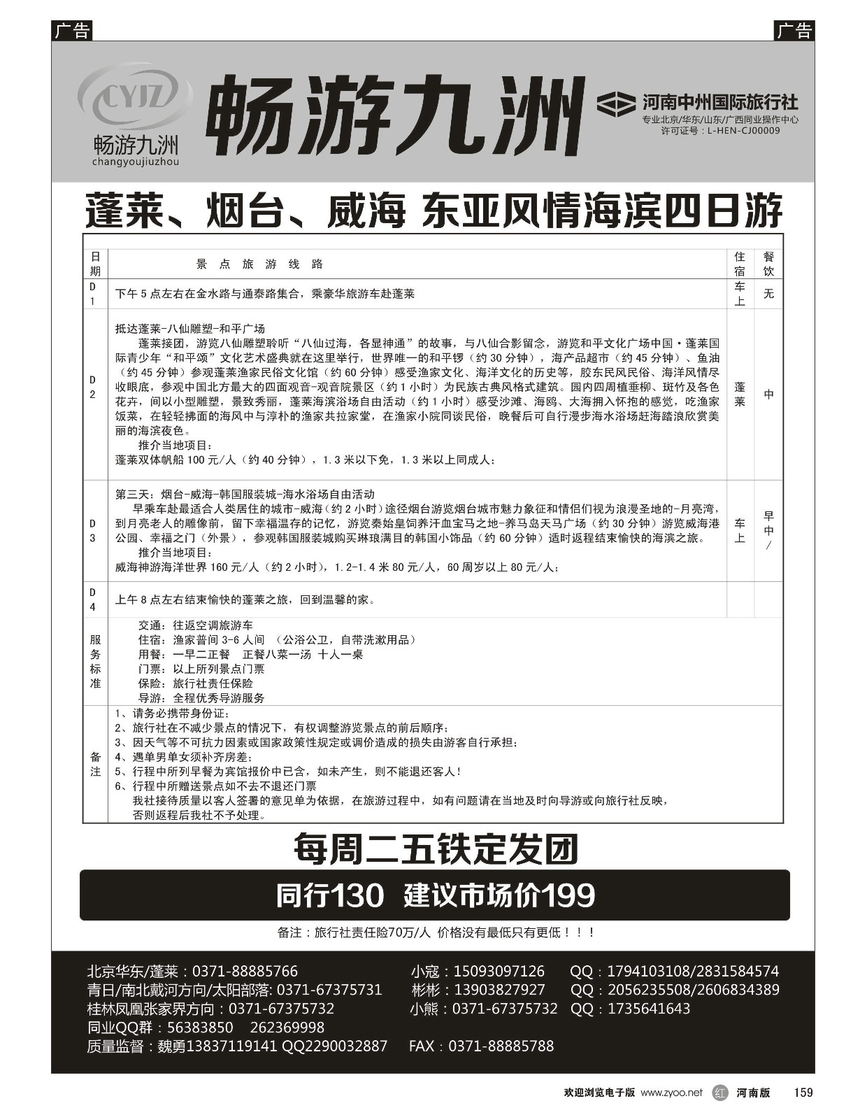 r黑159  畅游九洲-长沙韶山张家界汽车五日游  