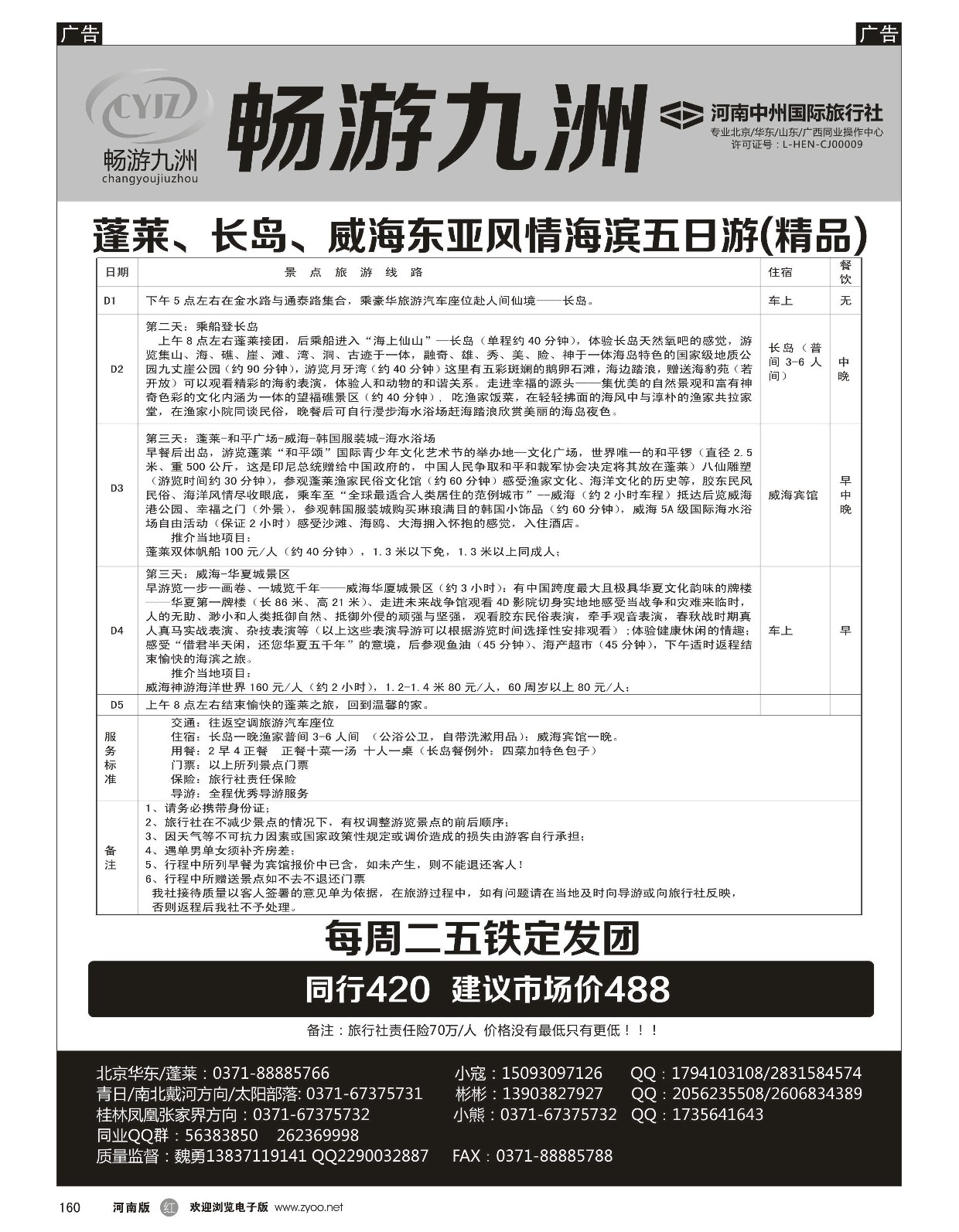r黑160  畅游九洲-张家界／芙蓉镇／老院子／百丈崖汽车精品五日游（精品）  